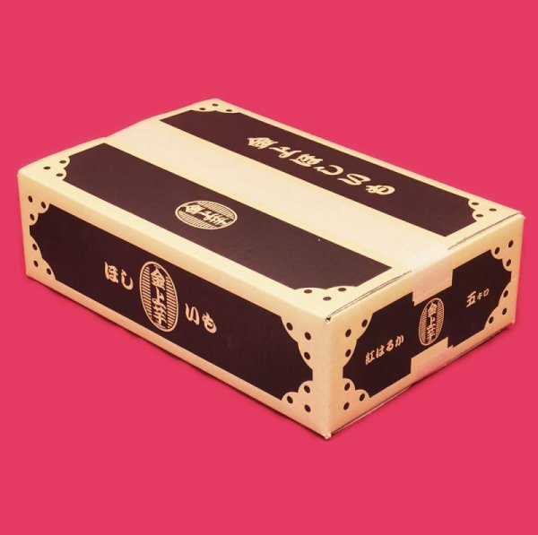 画像3: 紅はるか　平干し５キロ　令和7年12月発送分 (3)