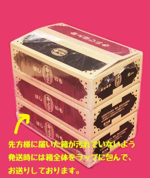 画像6: 紅はるか　平干し５キロ　令和7年12月発送分 (6)