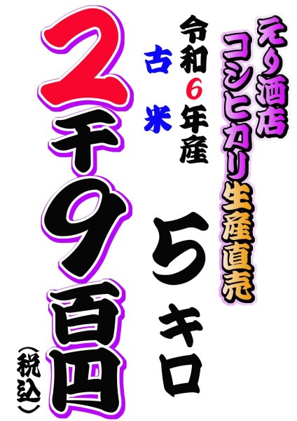 画像1: 令和6年度産　こしひかり　5kg (1)