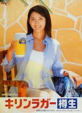 キリンラガー樽生2001年キャンペーンガール 岬たか子 ポスターB2 キリンラガー樽生2001年キャンペーンガール 岬たか子 ポスターB2
