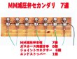 画像1: ＭＭ減圧弁　セカンダリ　７機セット (1)