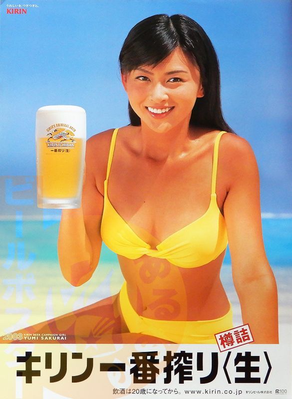 桜井裕美 2 キリン一番搾り 水着 黄 ビールサーバードットコム えり酒店 カートセンター